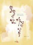 [신간] 당신의 요즘은 어떤가요…쓸쓸한 밤의 다정한 안부