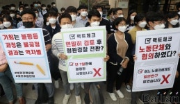 <포토> 불공정한 전환 과정에 항의하는 인천국제공항공사노동조합