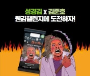 성경식품, 김준호랑이김 출시 기념 원김 챌린지, 공식몰에서 선착순 10원 판매 프로모션 진행
