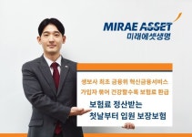 미래에셋생명, 사후정산형 P2P 보험 첫 출시