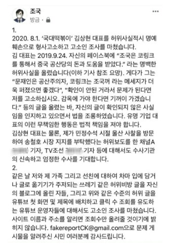 조국, 국대떡볶이 대표 고소…