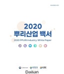 생기원, 뿌리산업 진흥정책 수립 10주년 기념 백서 발간