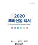 한국생산기술연구원, 2020 뿌리산업 백서 발간