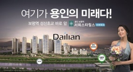 서울 떠나 내 집 마련 꿈 이룬다, ‘용인 보평역 서희스타힐스 리버파크’ 일반분양