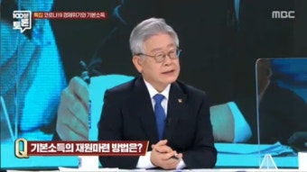 '대권잠룡' 원희룡 vs 이재명, 기본소득 토론 세게 붙었다