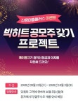 케이뱅크, 빅히트 투자금 대출 후 이자 캐시백 이벤트 실시