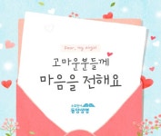 동양생명, 천사데이 맞아 손편지 이벤트 실시