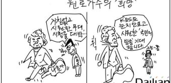 [데일리안 시사만평] 나훈아 