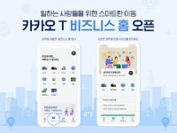 카카오T, 업무용 이동 전용 플랫폼 ‘비즈니스 홈’ 선 봬