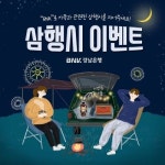 경남은행, SNS 참여 이벤트 진행