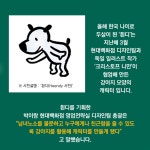 [카드뉴스] 백화점을 채운 강아지 캐릭터의 정체는?