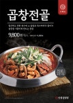 더본코리아 인생설렁탕, 얼큰한 국물 신메뉴 ‘곱창전골’ 출시