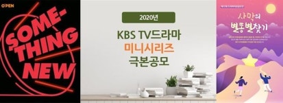 [D기획┃시나리오 공모전 시대③] “공모전 입상해 드라마 작가됐지만”…현실적 문제 남아