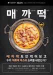 스쿨푸드 딜리버리, ‘2020 배민 떡볶이 마스터즈’ 후원사 참여
