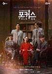 아이콘엠, 엠넷 경연 프로그램 ‘포커스’ 공동제작