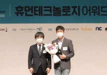 당근마켓, 휴먼테크놀로지 어워드 2020 대상 수상