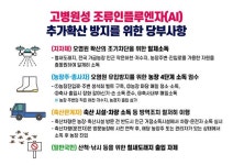 올해 첫 농장 AI발생에 방역 비상…심각단계로 격상