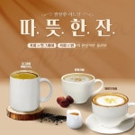 커피 프랜차이즈 ‘떼루와’ 추운 겨울 따뜻하게 녹여줄 신메뉴 출시