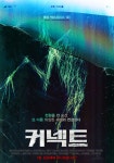 커넥트, 2021년 1월 개봉…넷플릭스 기묘한 이야기 제작진 참여