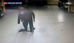 CCTV에 찍혔다…지하주차장 40분간의 묻지마 폭행