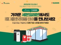 SK세븐모바일, 전국 세븐일레븐 매장서 ‘무약정 유심’ 판매