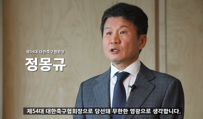 정몽규, 대한축구협회장 경선에 4선 도전