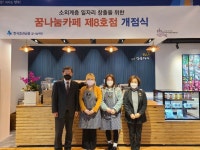한국증권금융 꿈나눔재단, ‘꿈나눔카페 8호점’ 오픈