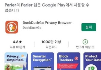 트럼프 지지자들, SNS 잇따른 규제에 ‘팔러’로 이동 러시