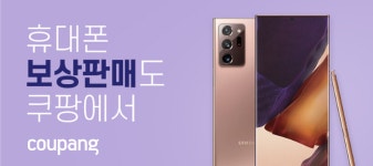 쿠팡, 로켓모바일에 중고폰 보상판매 서비스 추가
