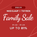 롯데지에프알, 롯데온서 온라인 패밀리 세일…500여종 최대 80% 할인