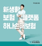 하나손보, 신생활보험 플랫폼으로 DT 혁신 본격 시동