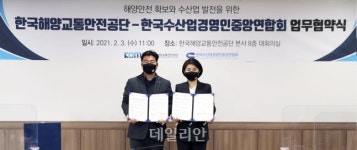 KOMSA-한수연, 해양안전 확보와 수산업 발전 업무협약 체결