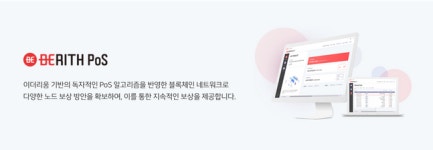 베리드 코리아, 국내 첫 PoS(지분증명) 메인넷 순항