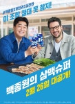 오비맥주 카스, 삼삼데이 맞아 ‘삼맥슈퍼’ 유튜브 영상 공개