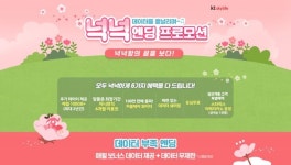 KT스카이라이프 알뜰폰, 데이터 더 주는 ‘넉넉엔딩 프로모션’