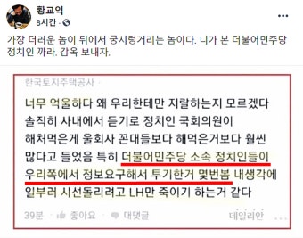 LH직원 추정 