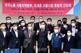 <포토> 한국노총 찾은 오세훈 후보