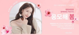 SSG닷컴, 명품 화장품 스프링 페스타 프로모션 진행