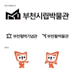 디자인스코, 부천시박물관 MI(Museum Identity), 캐릭터 개발