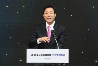 오세훈 취임 