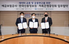 예보·신정원·저축은행중앙회, 데이터교류 통한 공동연구 맞손