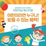 제주 생태문화전시관 더 플래닛, 어린이날 다양한 프로그램 운영