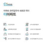 주식회사 더즌, 공동주택 관리업무 ERP ‘더 아파트’ 5월 출시