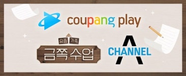 쿠팡플레이, 가족 콘텐츠 강화…가정의 달 겨냥