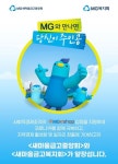 새마을금고, 사회적경제조직 9곳 MG이숍 입점 지원