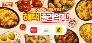 국민치킨 BBQ, 알고보니 가맹점 위 군림하며 슈퍼 갑질