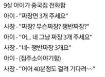 녹취록에 들통 난 쟁반짜장 3개 주문의 비밀
