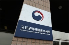 손 맞잡은 검찰·공수처…속내는 사건 이첩 놓고 부글부글