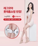 지티엘, ‘레그모아’ 15일 롯데홈쇼핑 론칭