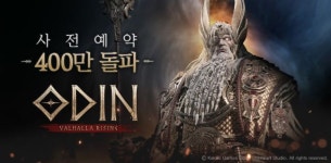 카카오게임즈 기대작 '오딘', 사전예약 400만 돌파